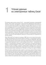 Excel с Python и R: раскройте потенциал расширенной обработки и визуализации данных