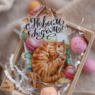 Бирка фигурная С Новым годом. Кот с вязанием
