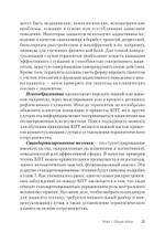 Когнитивно-поведенческая терапия аддикций