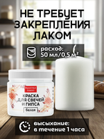 Краска для свечей и гипса «Белая» (классическая)