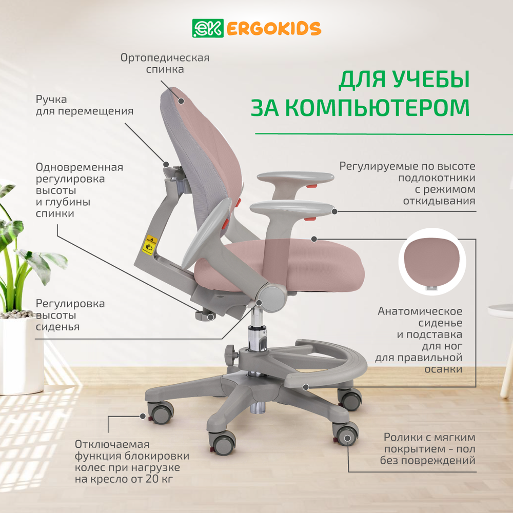 Стул для школьника Ergokids Mio c подлокотниками