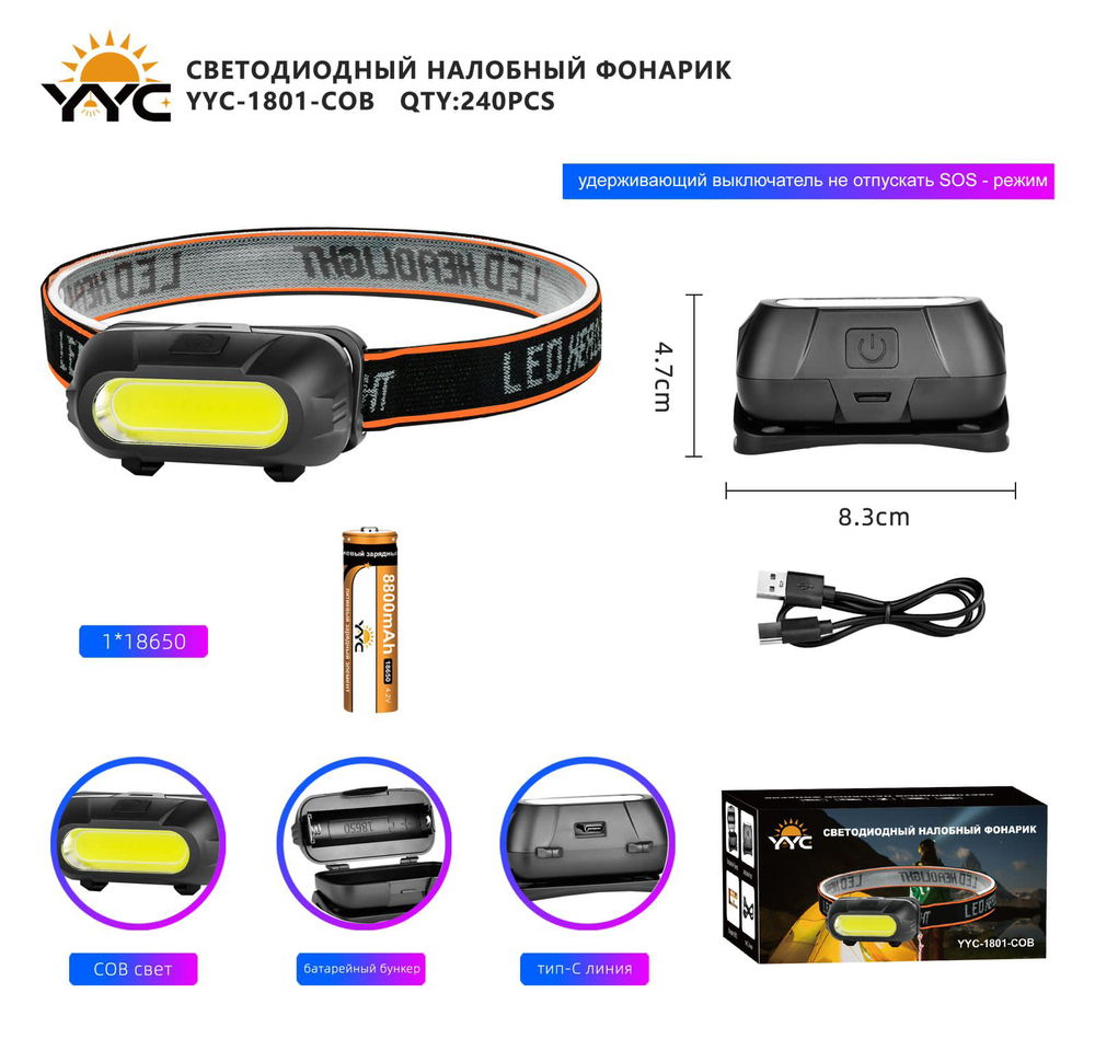 Фонарь YYC-1801-COB