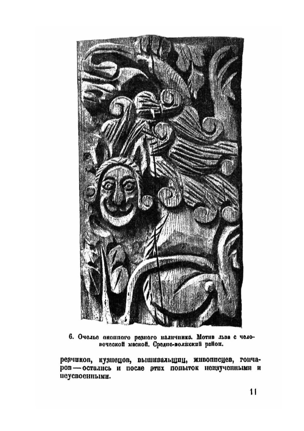 Крестьянское искусство | В.С. Воронов