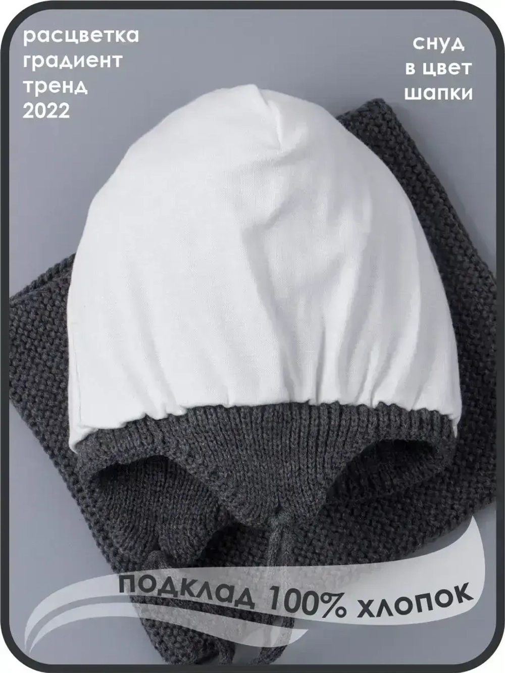 Шапка вязаная для мальчика на завязках и снуд