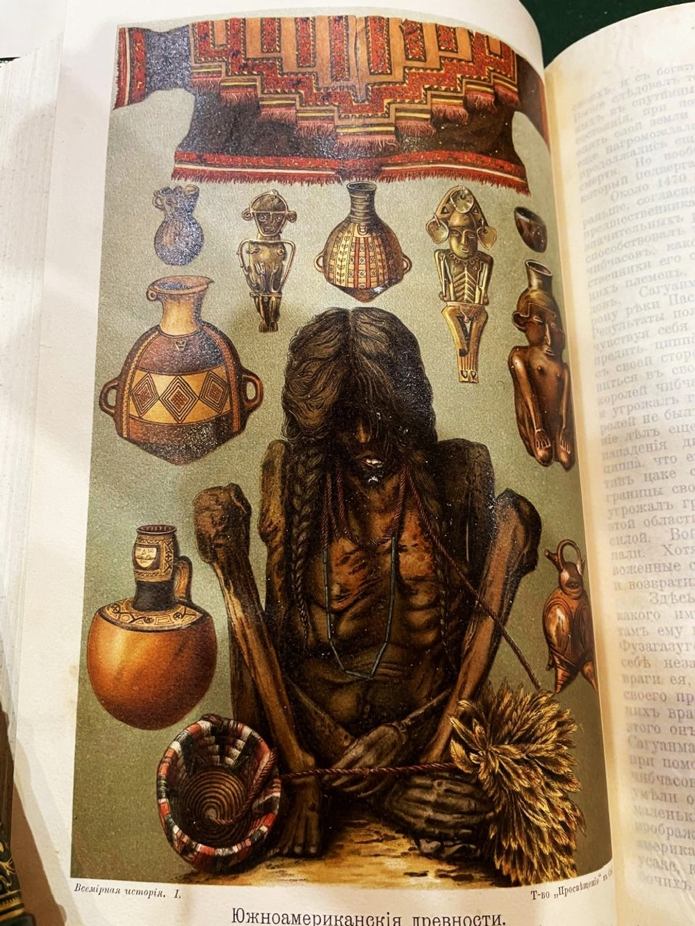 "История человечества. Всемирная история". 1904г.