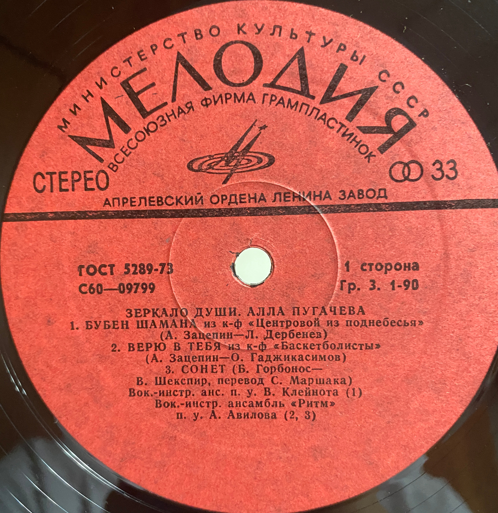 Алла Пугачева / Зеркало Души (LP)