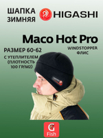 Шапка зимняя HIGASHI Maco Hot Pro