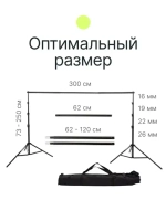 Система установки фона Raylab B2530B