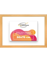 Рама для картин и фотографий 50x75