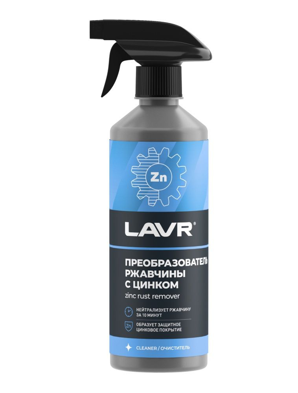 Преобразователь ржавчины с цинком антикор удалитель ржавчины антиржавчина LAVR, 500 мл