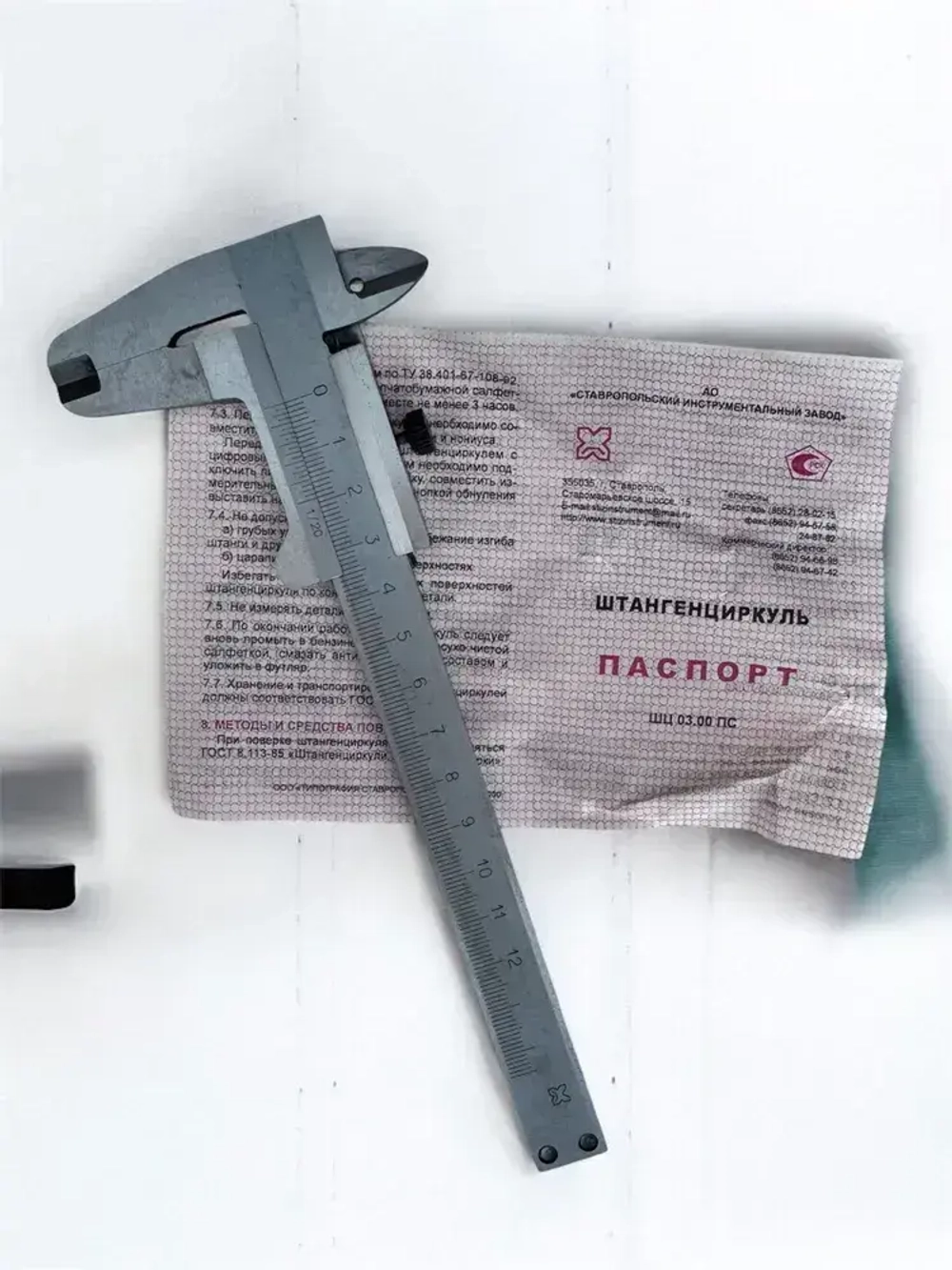 Штангенциркуль механический ставропольский индустриальный завод 150 мм