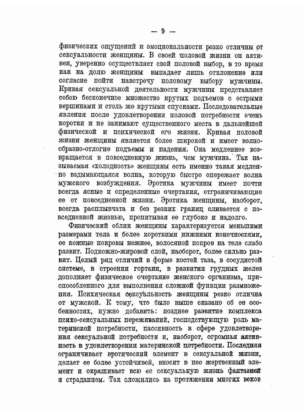 Половая жизнь современной молодежи | И.И. Гельман