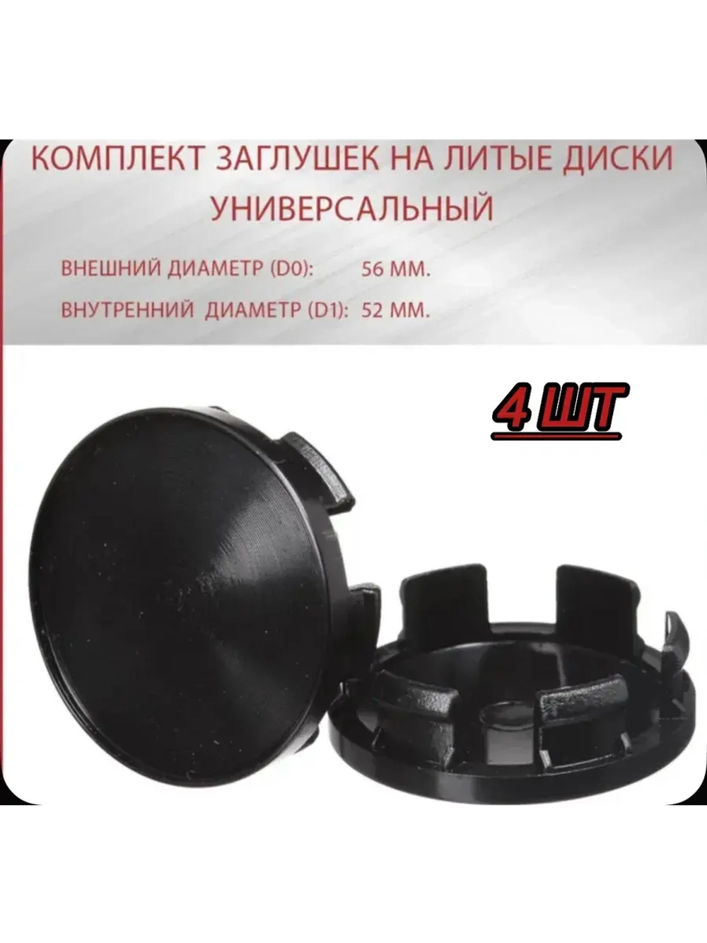 Колпачок ступицы декоративный 60 черный