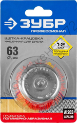 ЗУБР 63 мм, нейлоновая проволока, Щетка чашечная, Профессионал (35165-063)