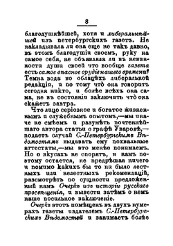 Князь Григорий Щербатов о графе Уварове | Маркевич Болеслав Михайлович