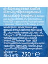Кофе молотый Lavazza Caffe Decaffeinato 250 г