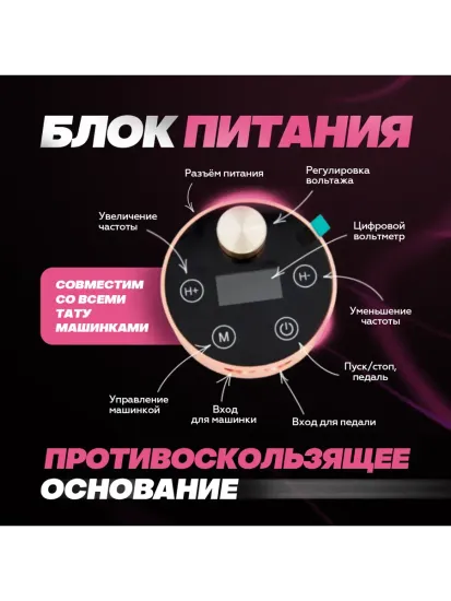 SMART X2 - АППАРАТ ДЛЯ ТАТУАЖА ОТ TINEL