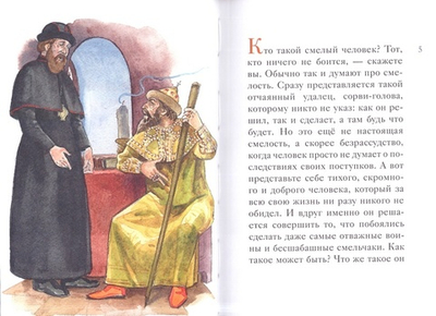 Житие святителя Филиппа Московского в пересказе для детей