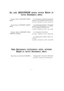 Инженерные и железнодорожные войска | В.К. Шенк