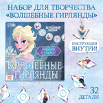 Гирлянда своими руками «Книжка волшебные аппликации» Холодное сердце