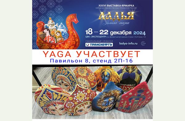 18-22 декабря – выставка «Ладья. Зимняя сказка 2024»