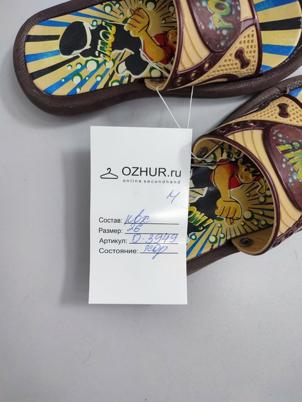 Сланцы удобные 26 размер