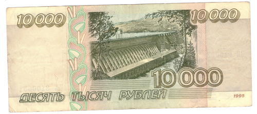 10000 рублей 1995 г. Серия: -ЗИ- VF
