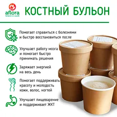 Набор костных бульонов «ХИТ» / 16 шт по 320 мл