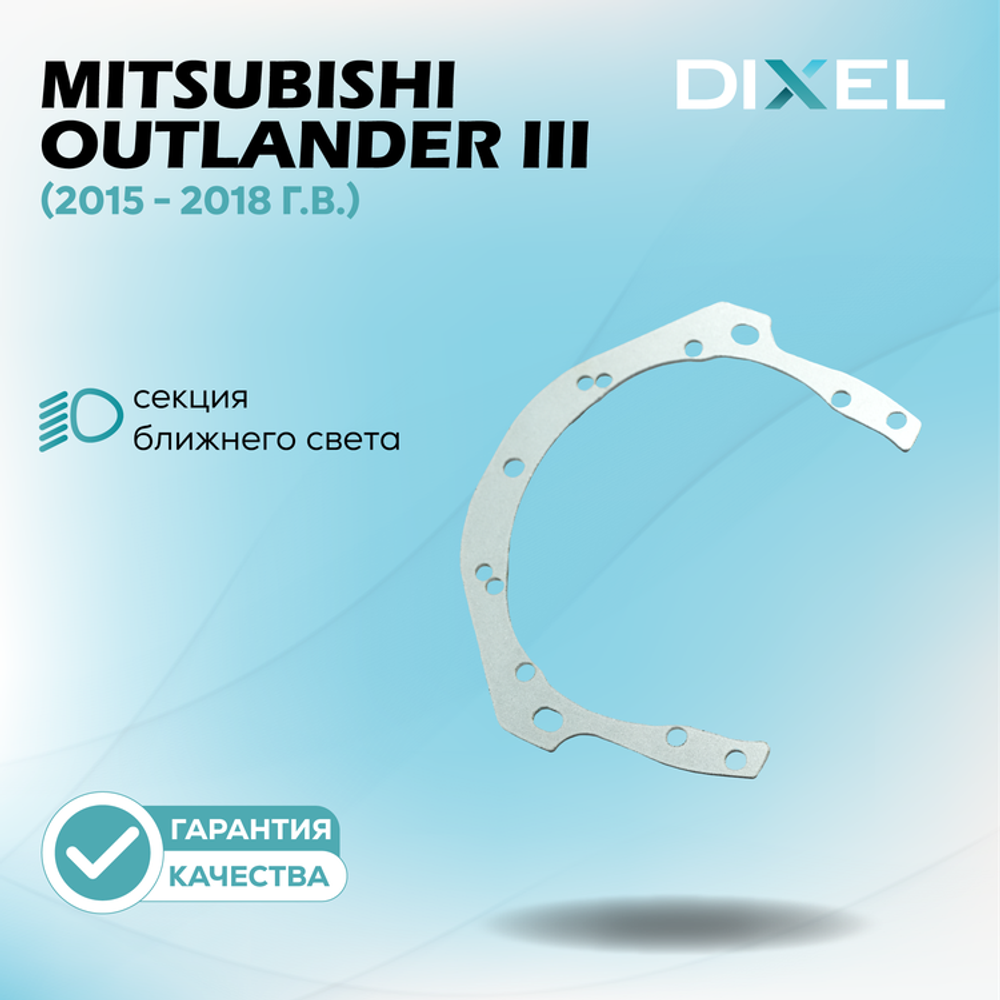 Рамки для Mitsubishi Outlander III (2015 - 2018 г.в.) на 3/5R 
