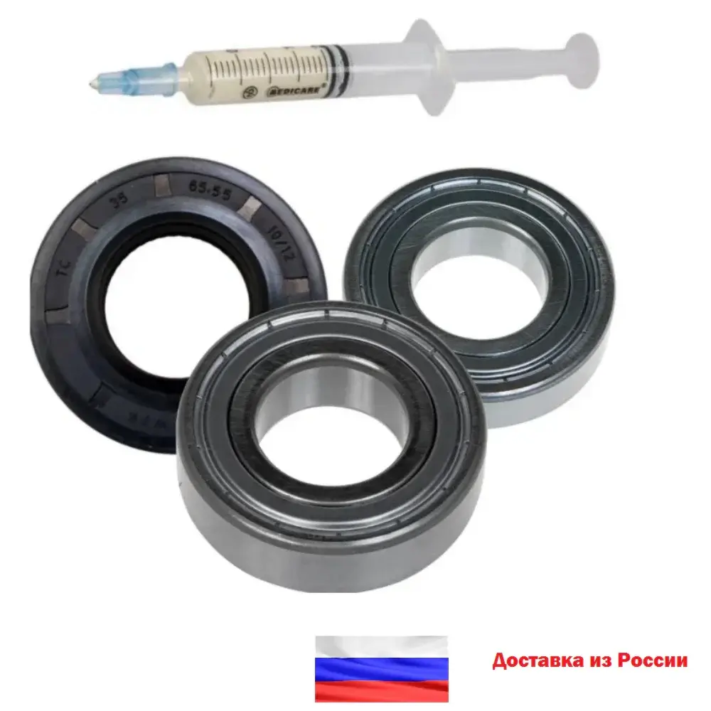 Подшипники стиральной машины Ardo 6204, 6305, смазка