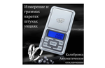 Весы ювелирные Pocket scale P058 (от 0.01гр до 200гр)
