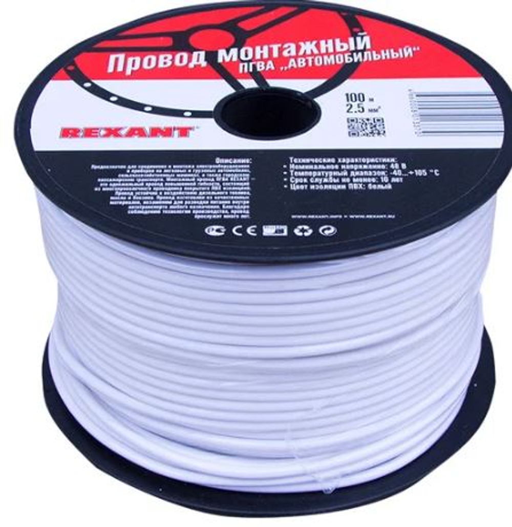 Провод одинарный 1х2,50мм белый , 100м REXANT а016541