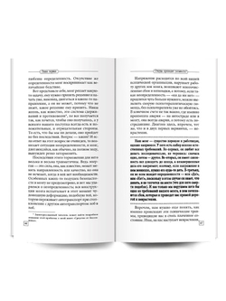 Курпатов А.В. "Универсальные правила". "Как избавиться от переутомления"