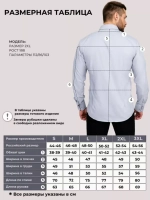 Рубашка классическая с длинным рукавом приталенная