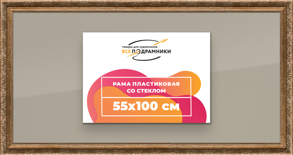 Рамка 50x90 для постера и фотографий RPS0991980-22