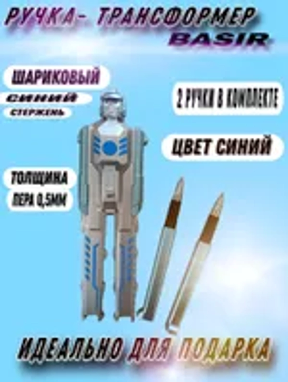 Ручка шариковая " Basir " Трансформер, синяя 0,5мм, толщина письма 0,25мм, корпус в форме космического танка, 2 ручки в корпусе, металлический наконечник, цвет корпуса - металлик-серебро с цветными вставками, ассорти, дисплей