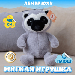 Мягкая игрушка Лемур из плюша для девочек мальчиков подарок