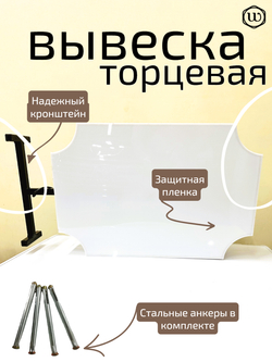 Вывеска с подсветкой панель кронштейн фигурная белая