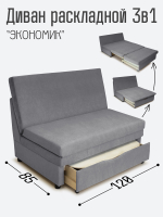 Диван "Экономик" Студия-Ф, велюр Dream Grey