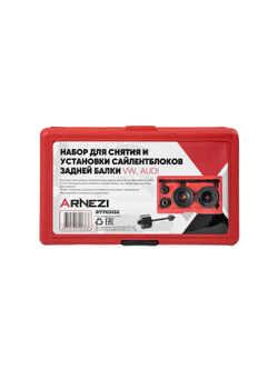 Набор для снятия и установки сайлентблоков задней балки VW, AUDI ARNEZI R7703132