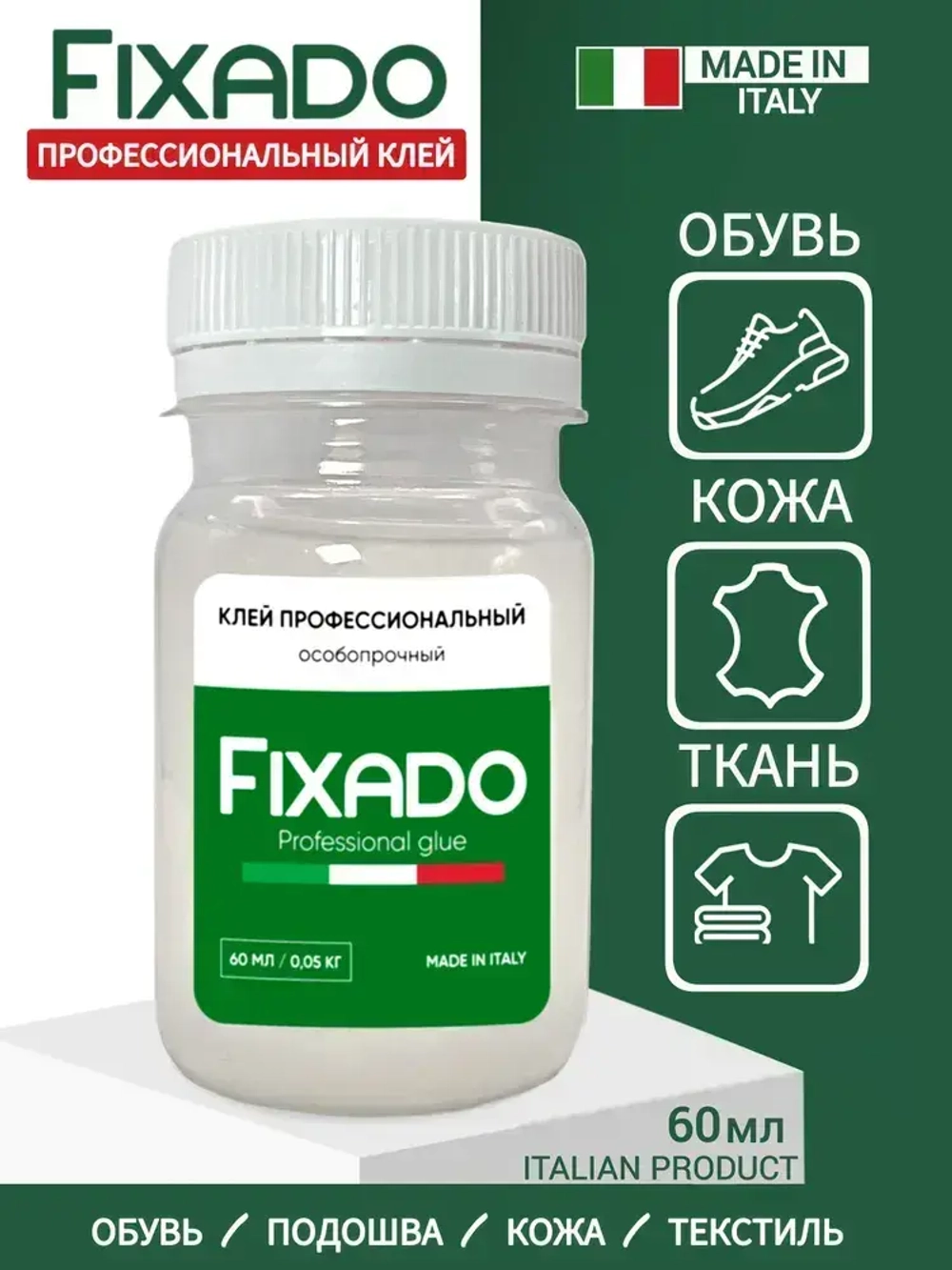 Клей для обуви и подошв, кожи и ПВХ лодок. Водостойкий Прозрачный FIXADO 60мл