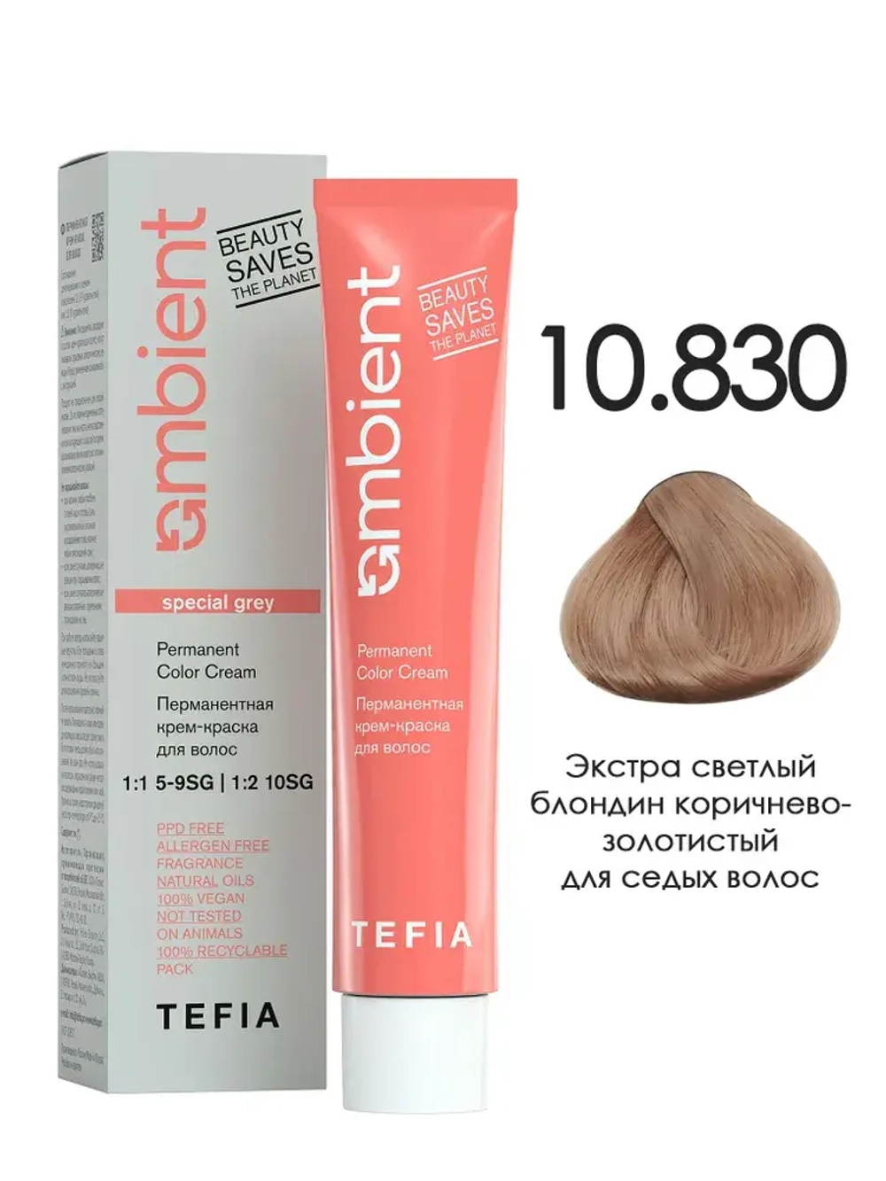 Tefia Ambient Перманентная крем-краска для волос 10.830 Экстра светлый блондин коричнево-золотистый для седых волос, 60 мл