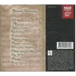 Дмитрий Ревякин / Grandi Canzoni. Opus I (CD)