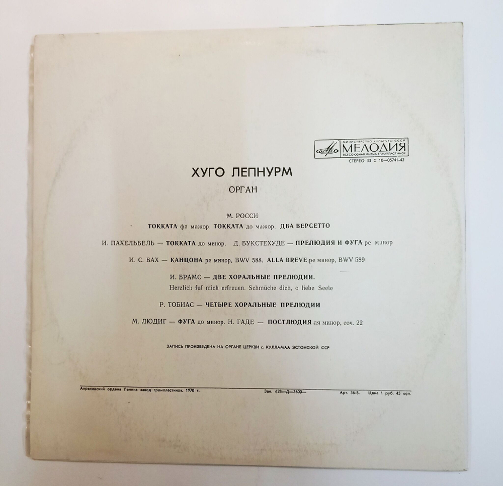 Винтажная виниловая пластинка LP Хуго Лепнурм Играет Хуго Лепнурм (СССР 1978)