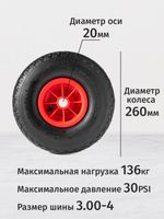 Колеса пневматические, диаметр 260мм, ось 20мм, 2шт (красные)
