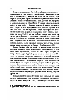 Сказания князя Курбского | А. М. Курбский