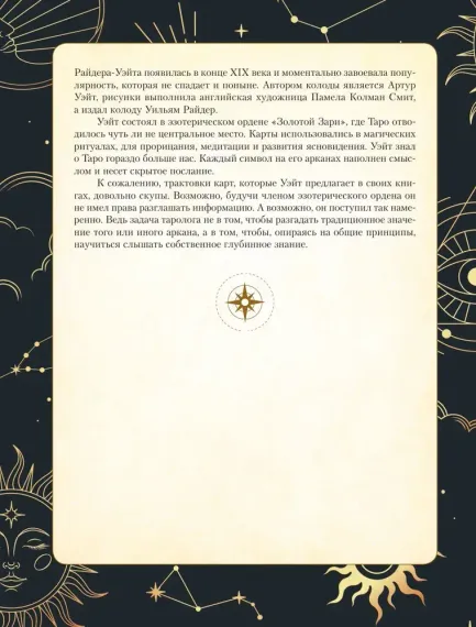 Таро Уэйта на каждый день. Искусство точных предсказаний