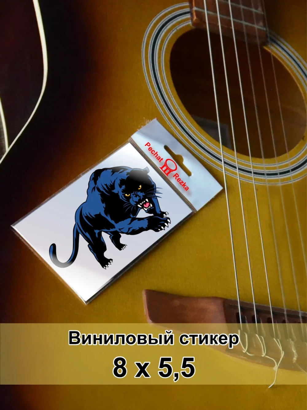 Стикер - Пантера