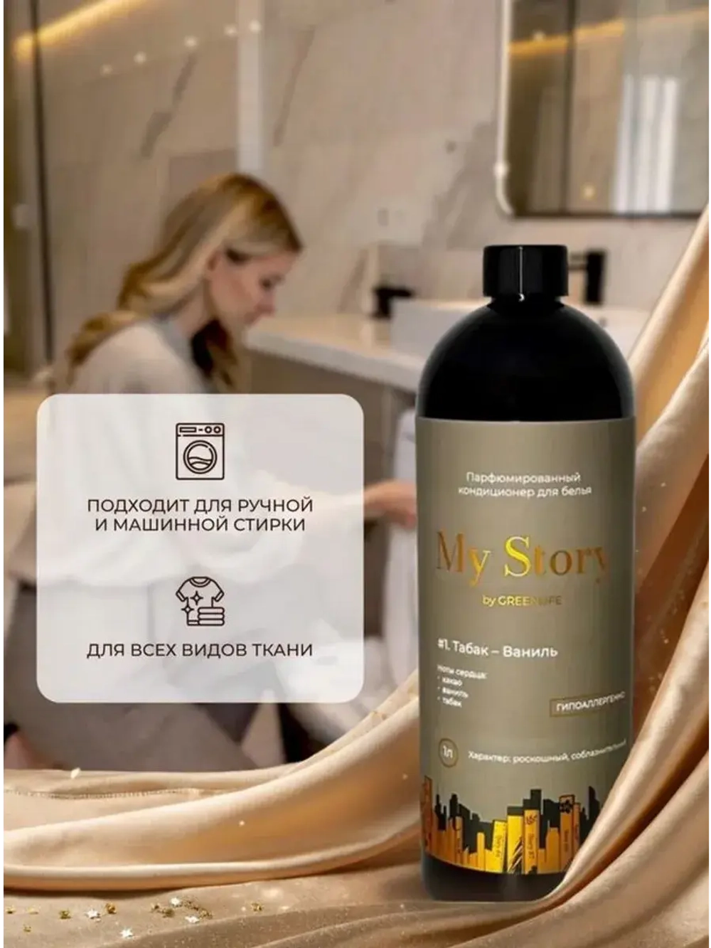 Кондиционер для белья парфюмированный табак ваниль 1000 мл