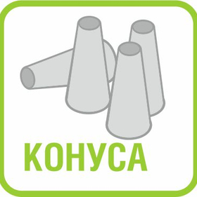 КОНУСА